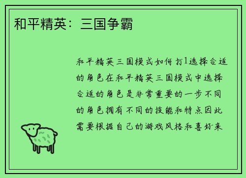 和平精英：三国争霸