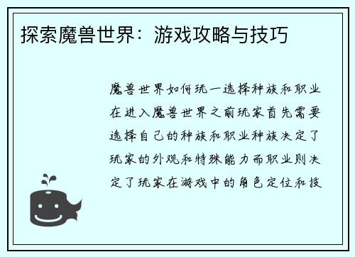 探索魔兽世界：游戏攻略与技巧